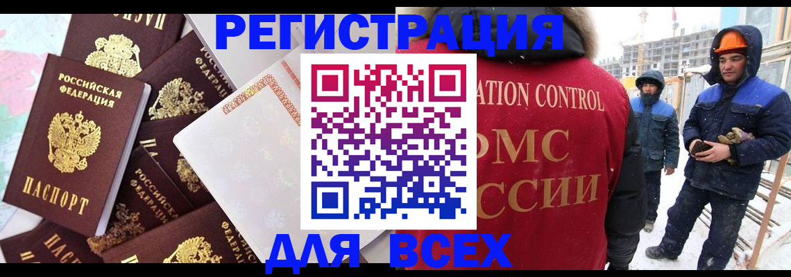 временная регистрация собственник в Волжском