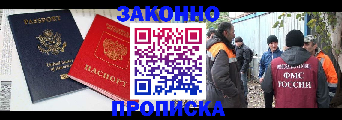 временная регистрация для школы в Волжском